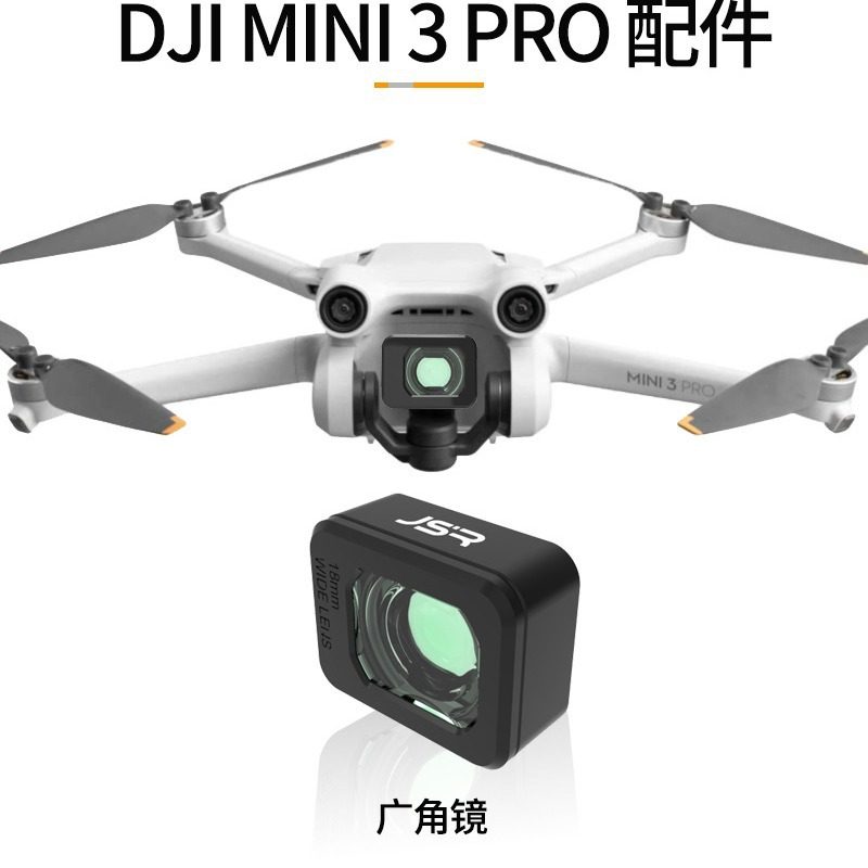 JUNESTAR滤镜适用于大疆DJI 御Mini3pro广角滤镜mini3Pro配件相机