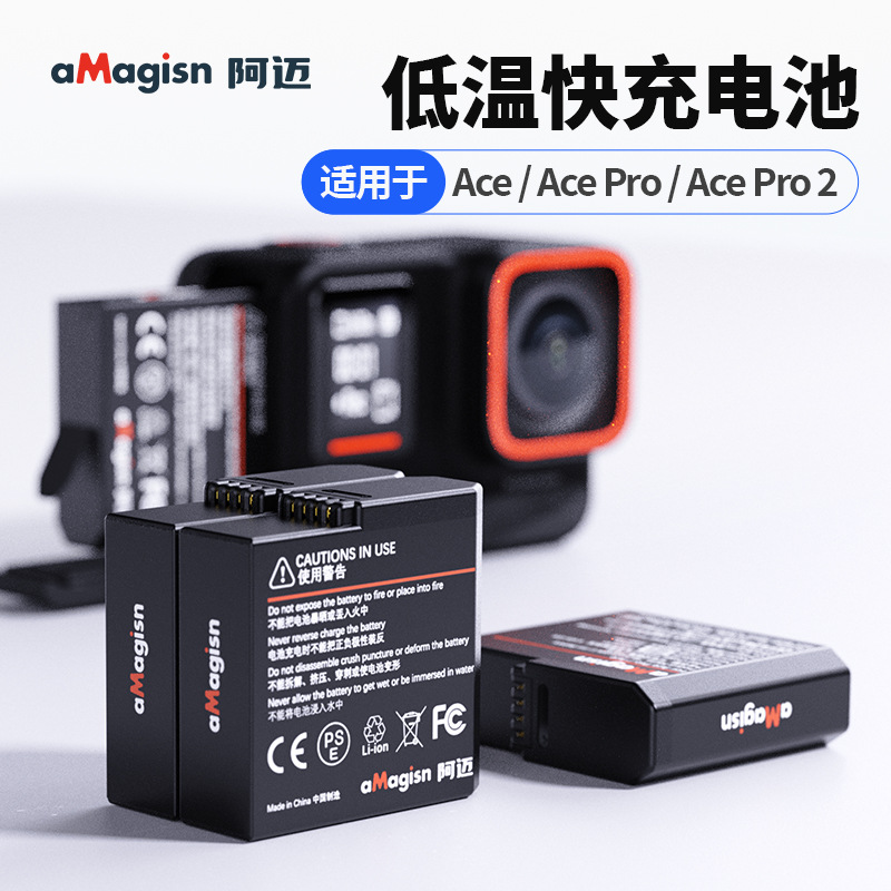 aMagisn阿迈Insta360 AcePro2/AcePro/Ace低温电池全解码快充配件