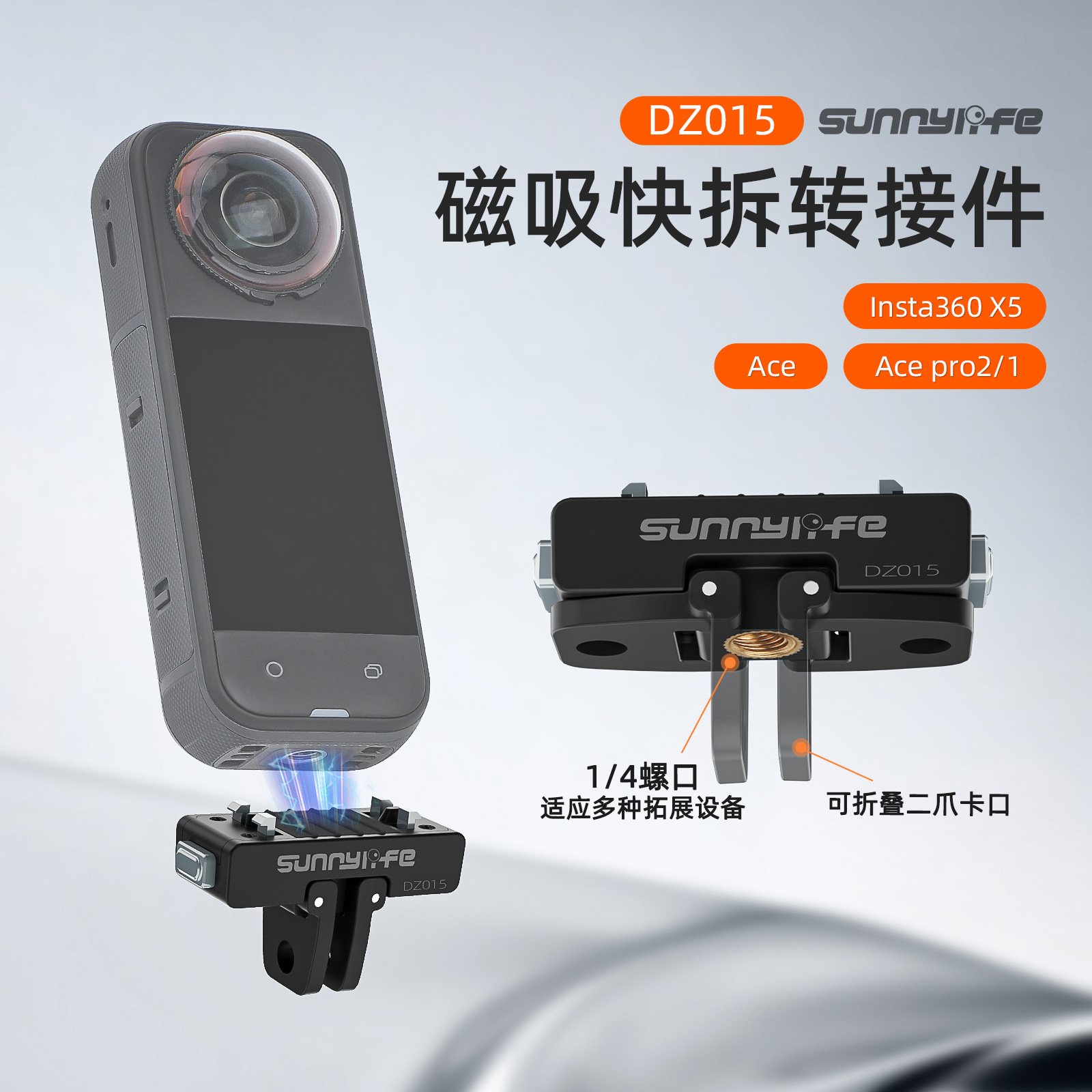 Sunnylife Insta360 X5磁吸快拆转接头配件AcePro2相机快拆座拓展