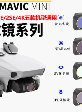 适用于大疆御Mini4K /御 Mini-se-2 se 滤镜ND CPL NDPL MCUV滤镜