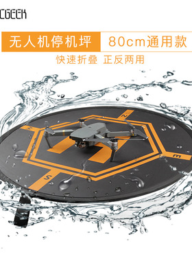 适用DJI NEO大疆FPV Avta2 Air 3S mini3/4 通用停机坪无人机配件