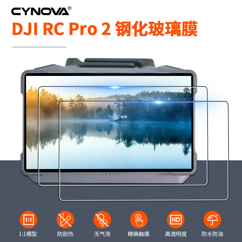 CYNOVARCPRO2遥控器钢化膜