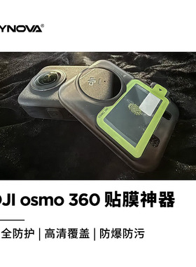CYNOVA适用于DJI OSMO 360钢化膜贴膜套装 防爆防污 新品现货