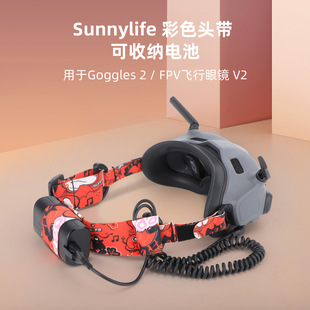 Sunnylife用于DJI Avata Goggles 2/FPV飞行眼镜V2彩色头带绑带