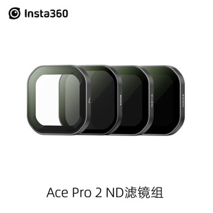 影石Insta360 Ace Pro2 ND滤镜组 调节画面光影 ND8/16/32/PL套装