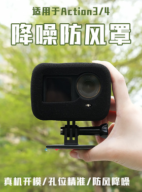 大疆DJIosmo action3/4/5Pro主机防风罩减噪泡棉套降低风噪声保护