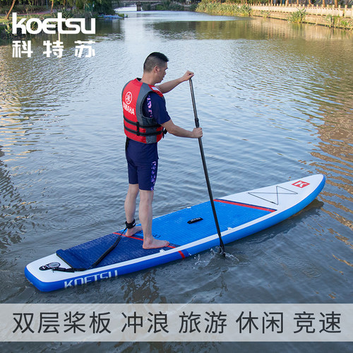 KOETSU科特苏双层加厚充气比赛桨板直立板冲浪板水上滑板竞速浆板 - 封面