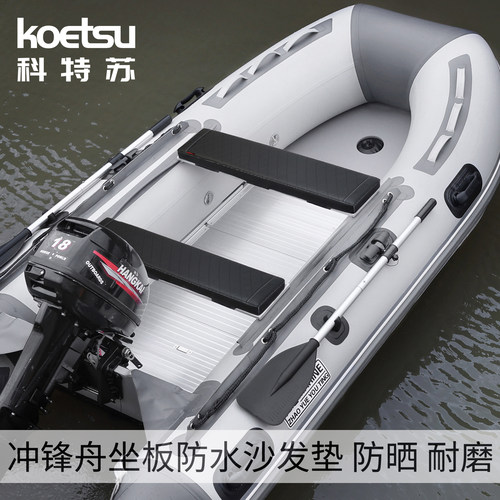 KOETSU科特苏冲锋舟坐板防水沙发垫充气船卡座渔船用防晒长凳座垫