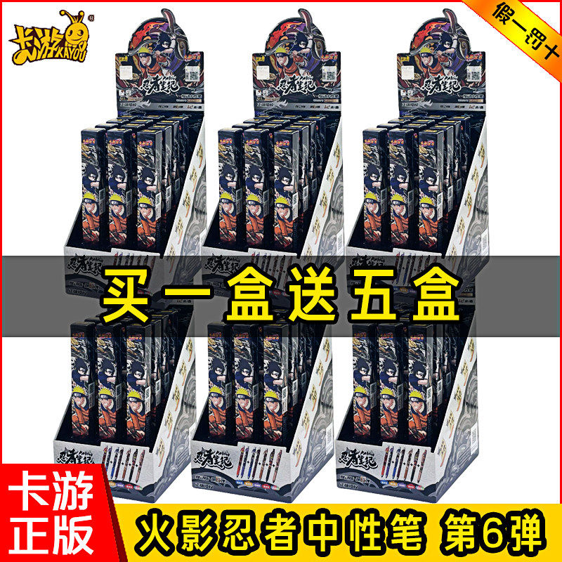 火影忍者燃动版第6弹鸣人佐助笔
