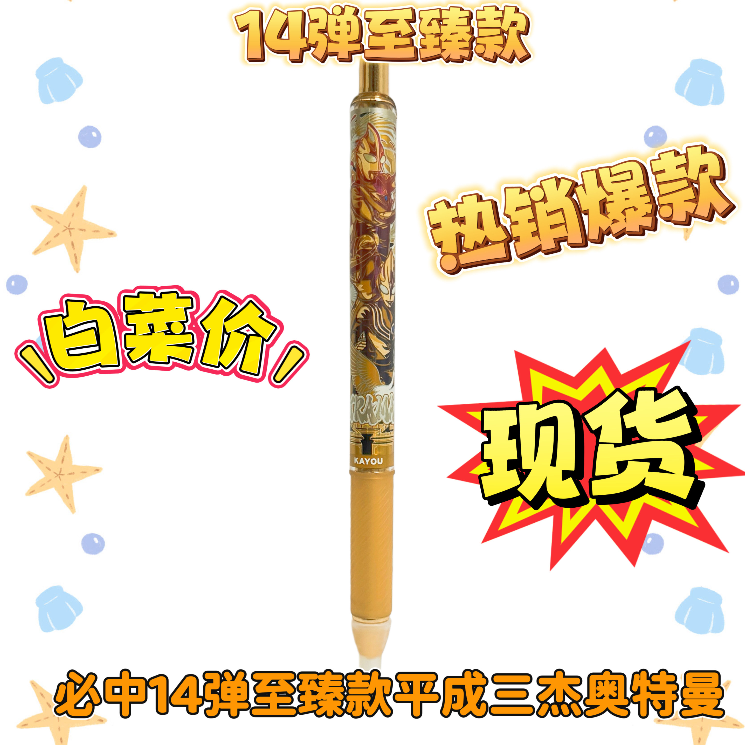 卡游正版奥特曼中性笔第14弹至臻款平成三杰光耀版典藏盲盒文具笔