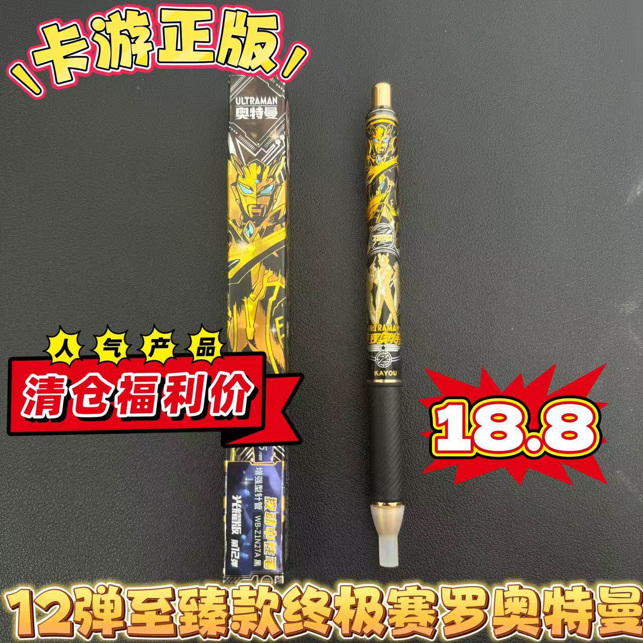 卡游正版奥特曼中性笔第12弹至臻款赛罗光耀版学生考试专用写字笔