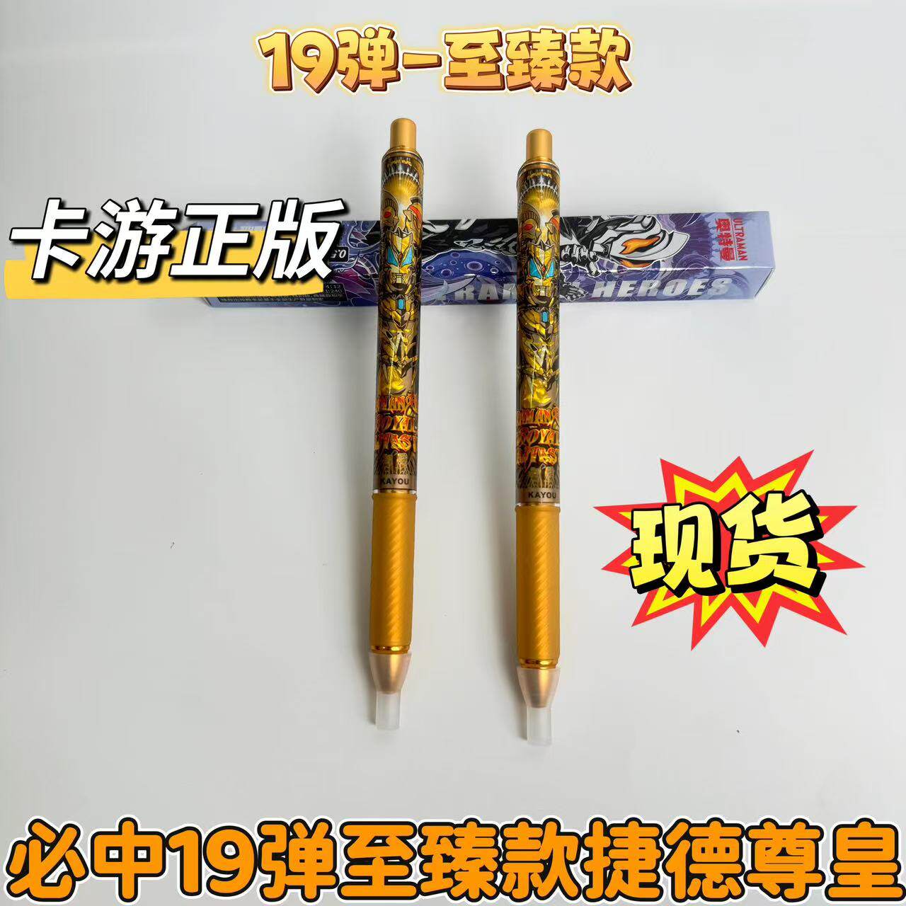 第19弹光耀版至臻款捷德隐藏盲盒