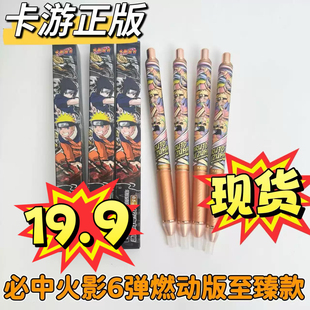 卡游正版火影忍者中性笔燃动版第6弹至臻款鸣人学生文具盲盒金笔