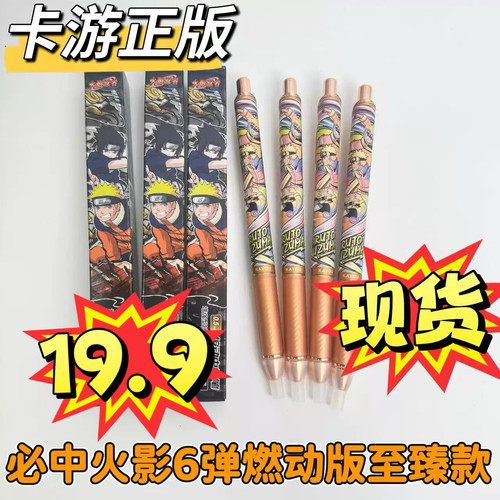 6弹至臻款鸣人学生文具盲盒金笔