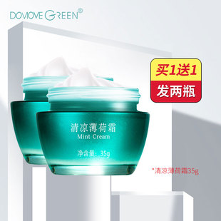 冬木古雨专柜正品 清凉薄荷霜补水清爽保湿