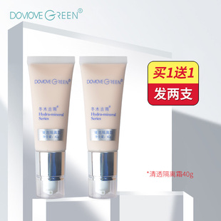 专柜正品 冬木古雨清透隔离霜