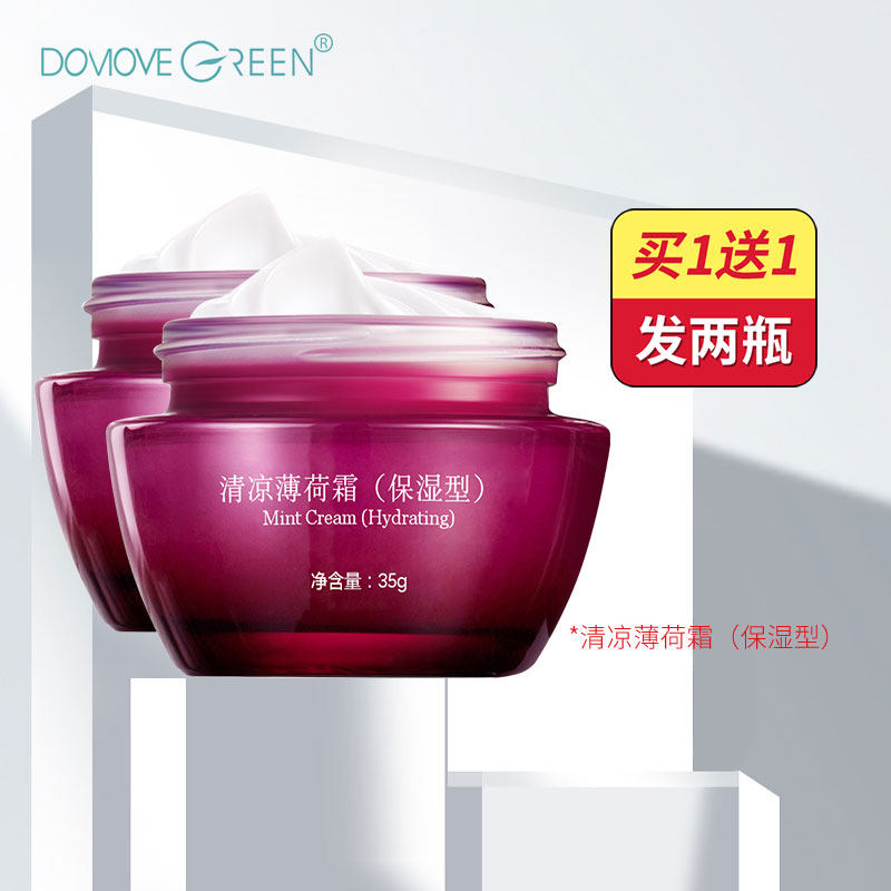 冬木古雨专柜正品清凉薄荷霜补水保湿滋润面霜舒缓调理润肤清爽