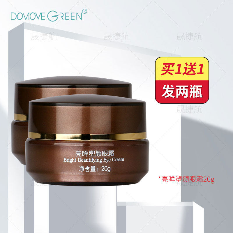 包邮专柜正品冬木古雨活泉碧玉妆亮眸塑颜眼霜20g