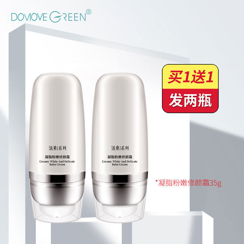 旗舰专柜正品冬木古雨活泉凝脂粉嫩(无瑕)修颜霜35mlBB遮瑕修颜