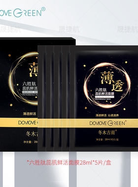 冬木古雨专柜正品六胜肽鲜活面膜20片补水保湿细致焕颜
