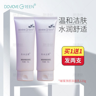 专柜正品 冬木古雨活泉璀璨净颜洁面乳120g补水温和洗面奶