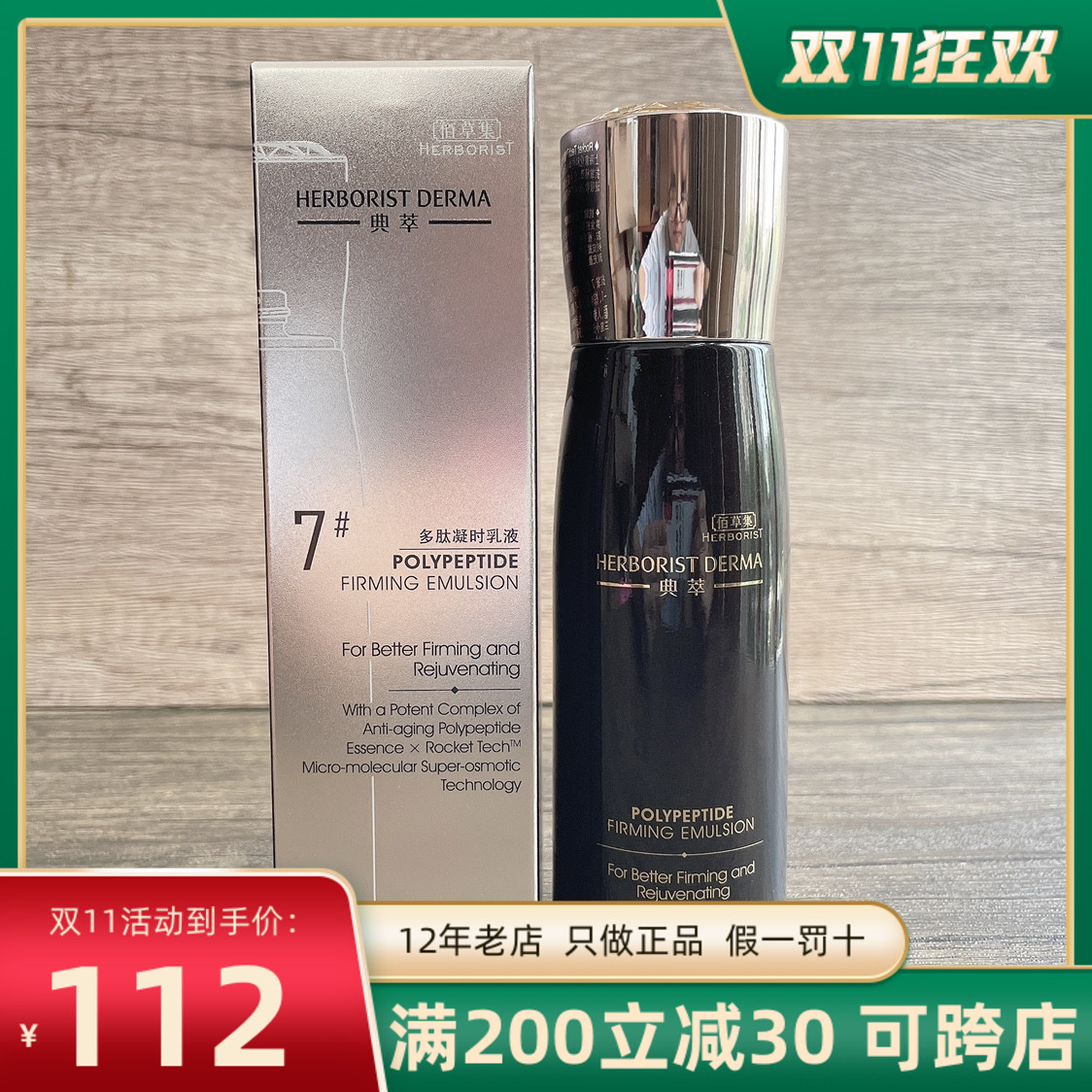 刮码开样 佰草集典萃多肽凝时乳液100Ml改善暗沉细纹干纹紧致正品