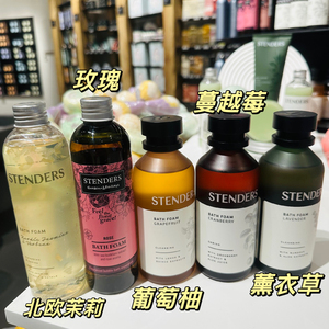 施丹兰Stenders 玫瑰葡萄柚泡泡浴液250ml浴缸超多泡泡澡成人儿童