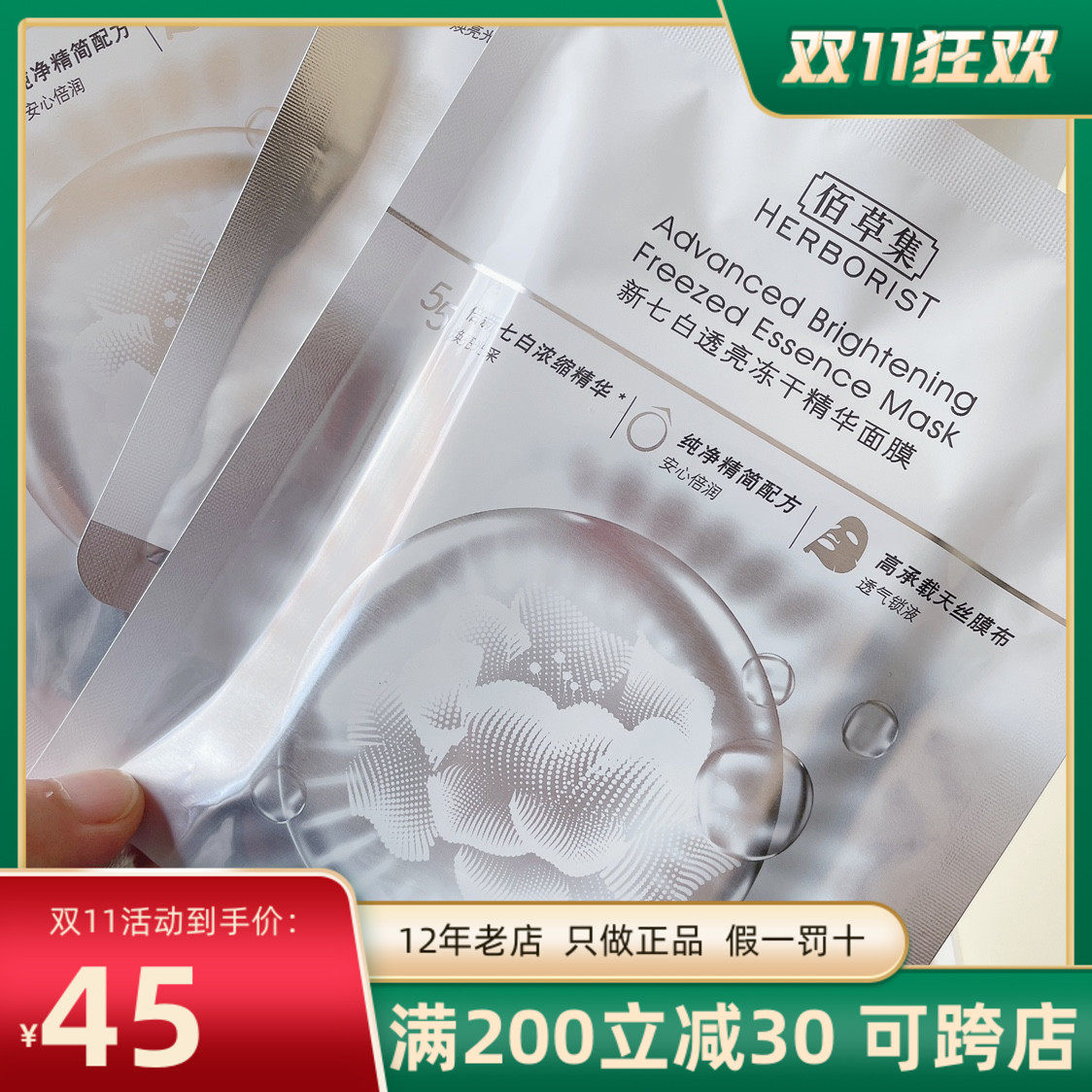 佰草集新七白冻干精华面膜6片盒无防腐保湿补水固态贴式提亮正品