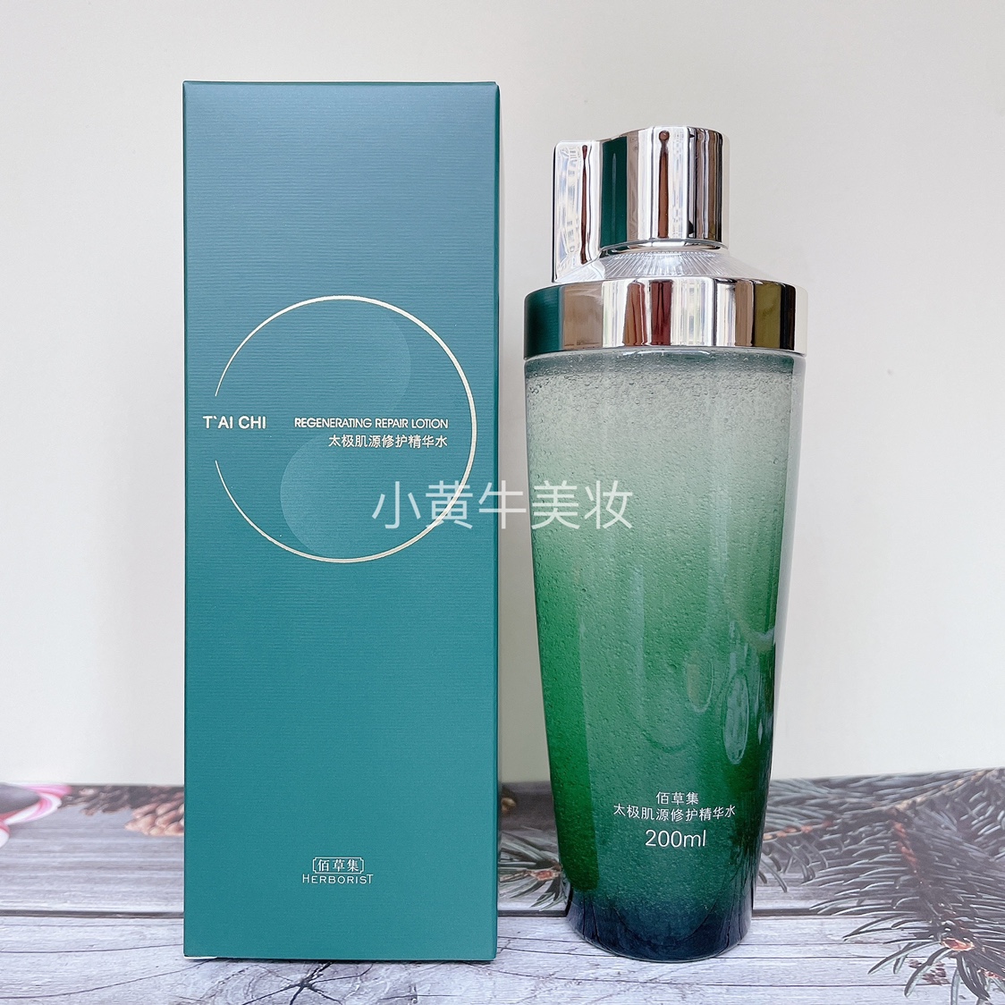 佰草集太极啵啵精华水200ml 烟酰胺深层修护补水收毛孔提亮 正品