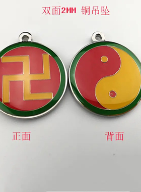 3CM潘氏黄铜双面万字太极绿万黑绿太极黄万红黄太极吊坠项链