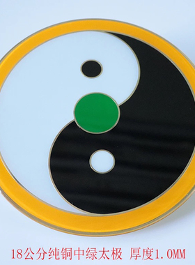 潘氏18CM黄铜太极平板烤漆黑白太极红绿中黄太极加强磁场能量大号