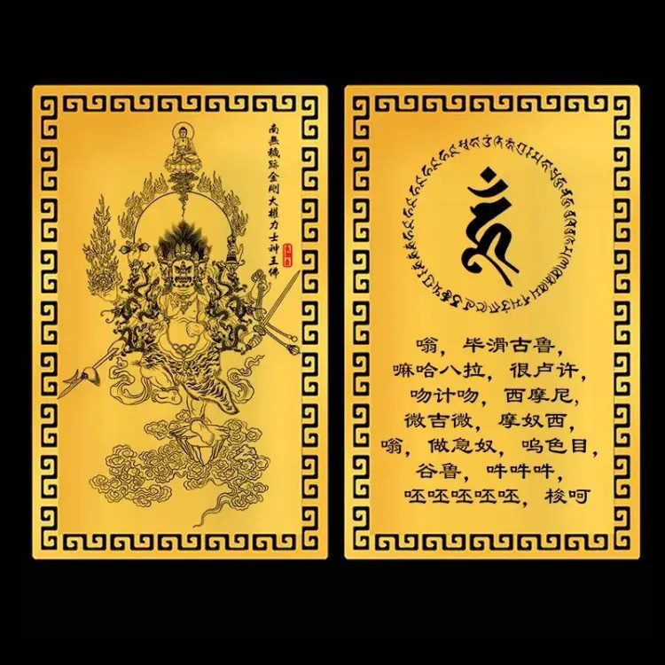 秽迹金刚金卡南无大权力士神王佛金属卡片佛卡画像随身男女岁跡卡