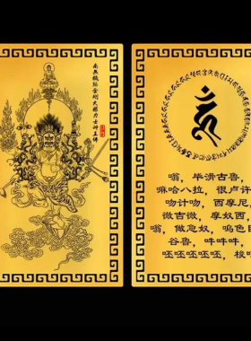秽迹金刚金卡南无大权力士神王佛金属卡片佛卡画像随身男女岁跡卡