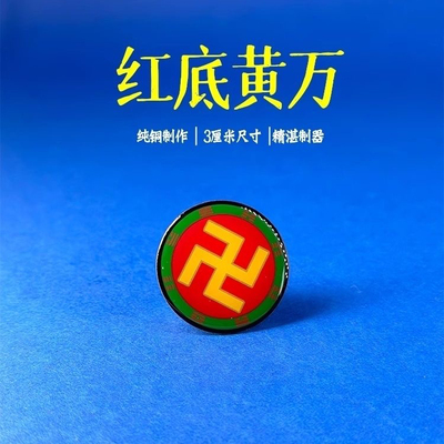 万字符黑绿套白饰品三色手机贴黄铜3cm万字符卍红白黑绿黄色太极