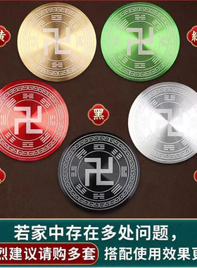 八卦万字符贴房屋缺四兽补角牌摆件黄红黑绿白颜色圆形自粘金属贴