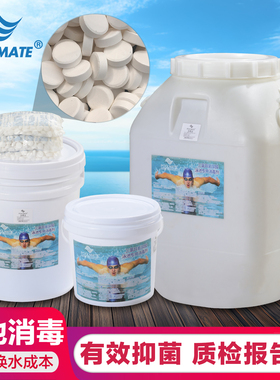 POOLMATE游泳池消毒片专用三氯异氰尿酸消毒剂杀菌速溶氯片强氯精