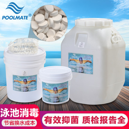 POOLMATE游泳池消毒片专用三氯异氰尿酸消毒剂杀菌速溶氯片强氯精