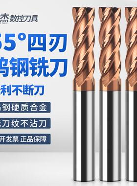 世杰55度钨钢铣刀合金钢用直柄立铣刀4刃平底涂层硬质CNC数控刀具