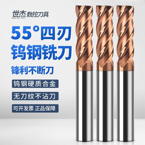 55度钨钢铣刀合金钢用立铣刀4刃