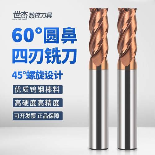 60度4刃钨钢圆鼻铣刀硬质钢用