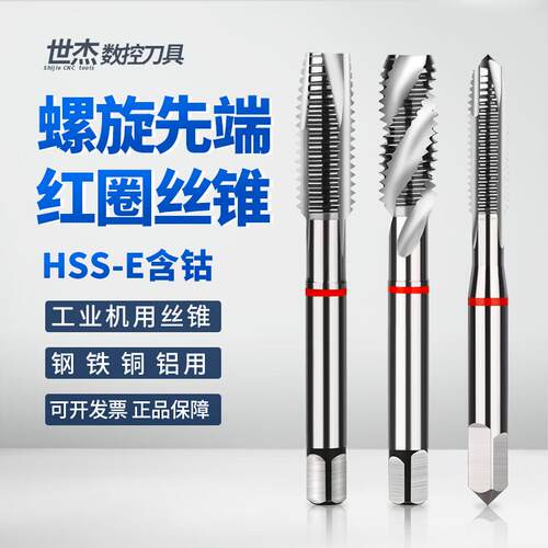 螺旋先端机用丝锥螺旋丝攻