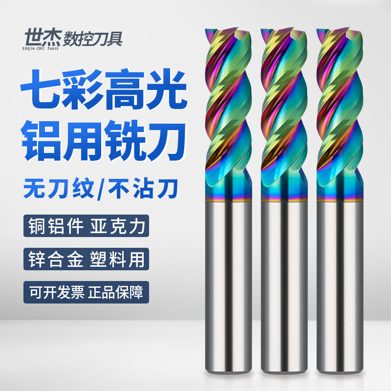 世杰加长七彩高光铝用3刃钨钢铣刀硬质合金立铣刀CNC数控平底刀具