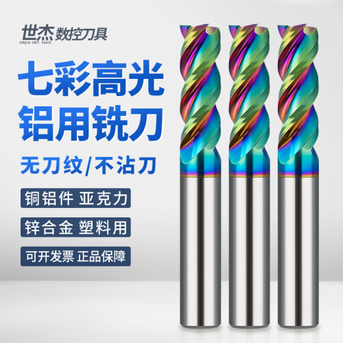 世杰加长七彩高光铝用3刃钨钢铣刀硬质合金立铣刀CNC数控平底刀具