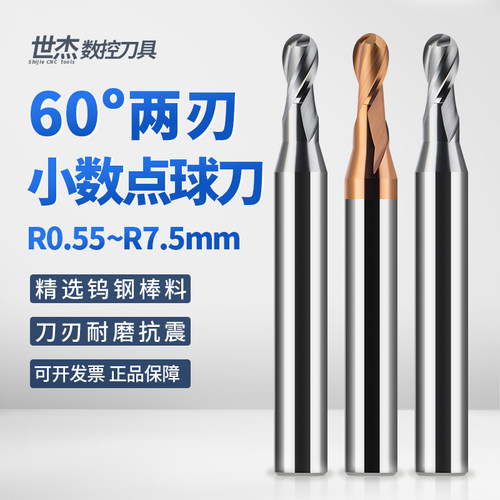 2刃不锈钢铝用小数点钨钢球刀