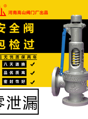 高山弹簧微启式法兰安全阀A47H-16Q锅炉蒸汽安全阀高山阀门DN40