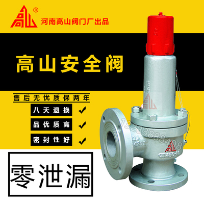 高山燃气弹簧封闭微启式安全阀
