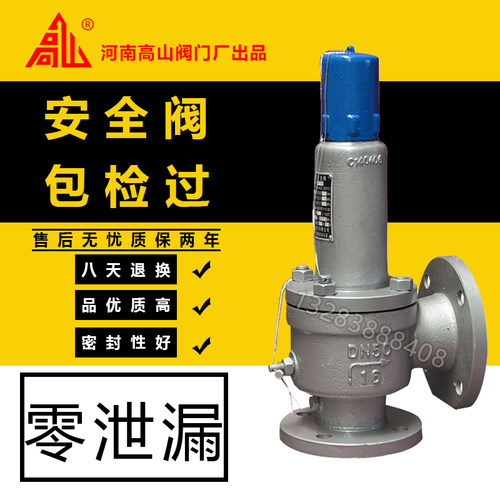 高山弹簧封闭微启式安全阀
