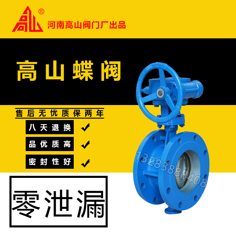 高山牌金属硬密封法兰蝶阀
