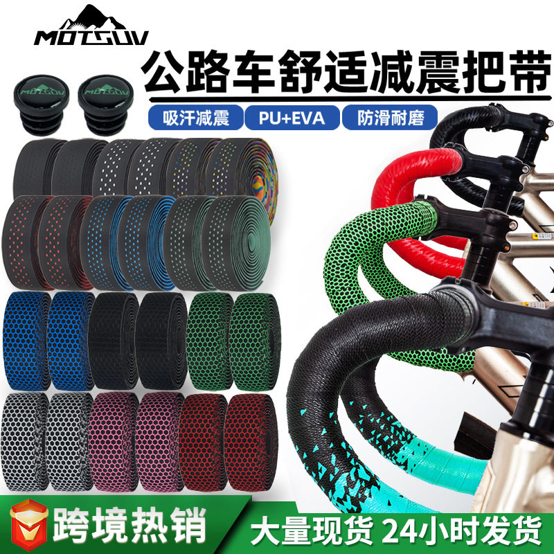 自行车弯把把带公路车把带木乃伊硅胶碳纤纹防滑吸汗绑带骑行配件