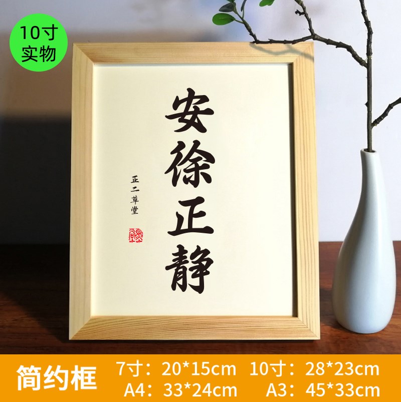 安徐正静实木桌面装饰书法摆台办公桌书桌修身文艺个性摆件小礼物